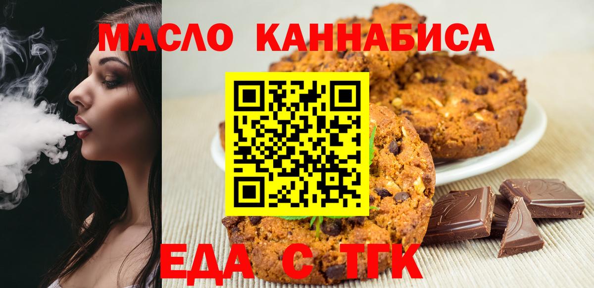 Еда ТГК марихуана  Вход с VPN  Искитим 