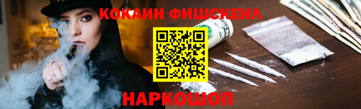 Cocaine Fish Scale Искитим