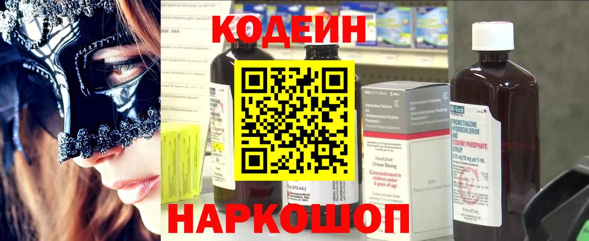 Искитим  Codein Purple Drank  Вход с VPN 