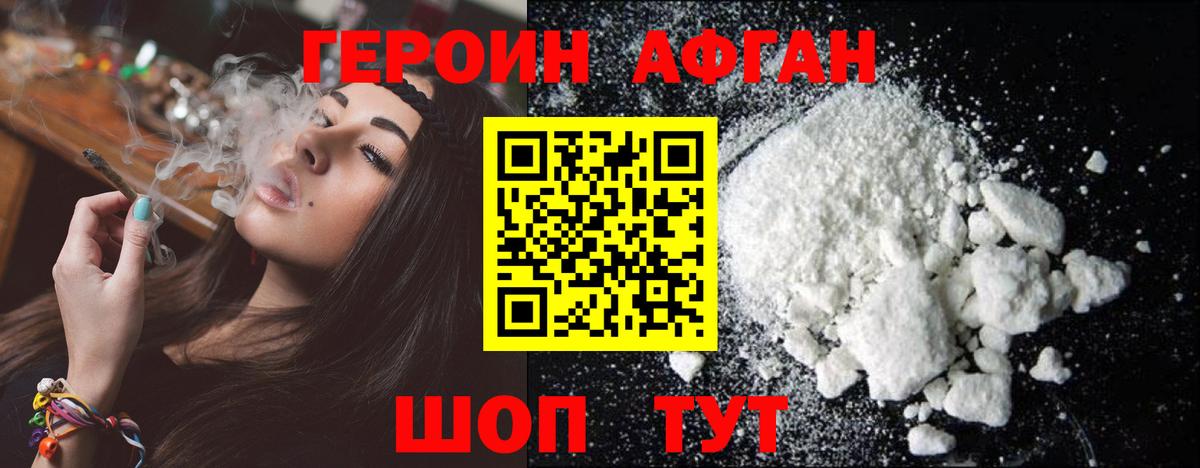 ГЕРОИН VHQ Искитим