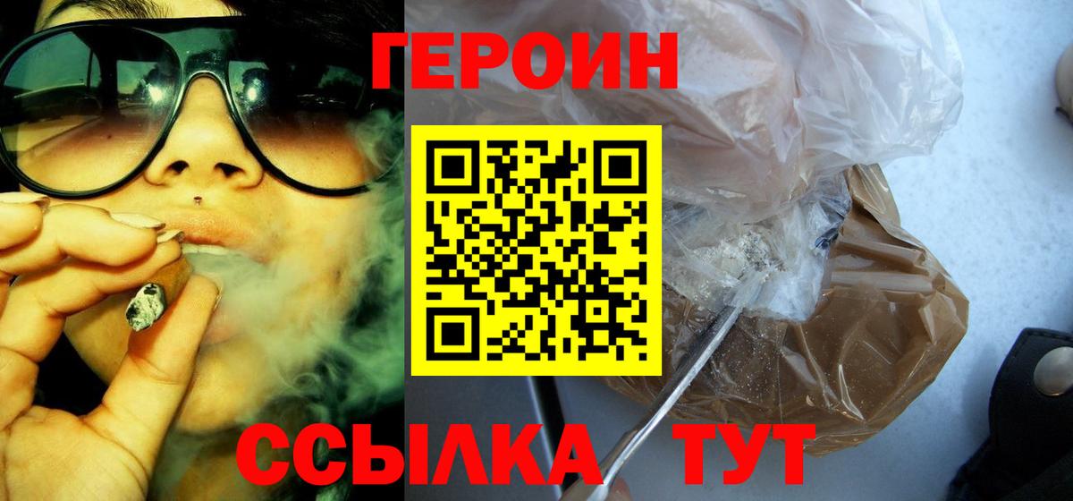 ГЕРОИН  Героин Heroin  Вход с VPN  Искитим 