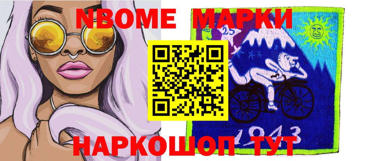 Наркотические марки 1,5мг Искитим